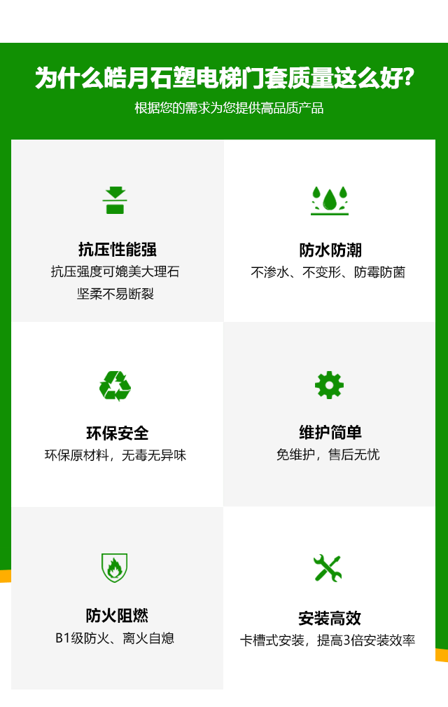 皓月石塑電梯門套